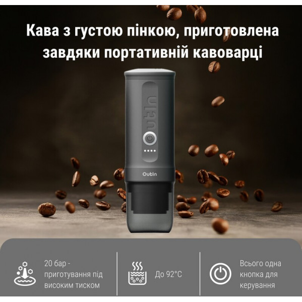Кавоварка Outin Otem 01 (OTEM-01-SG-BAG)