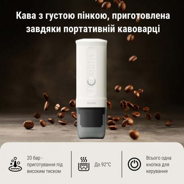 Кавоварка Outin Otem 01 (OTEM-01-PW)