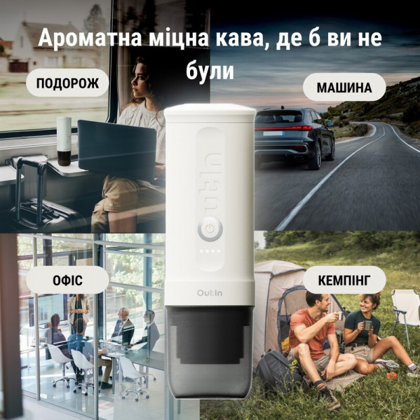 Кавоварка Outin Otem 01 (OTEM-01-PW)