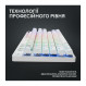 Клавiатура бездротова Logitech G PRO X TKL Lightspeed White Tactile (920-012148)