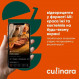 Послуга доступу до сервісу Culinara Kitchen & Cocktails на 12 місяців + 24 місяці